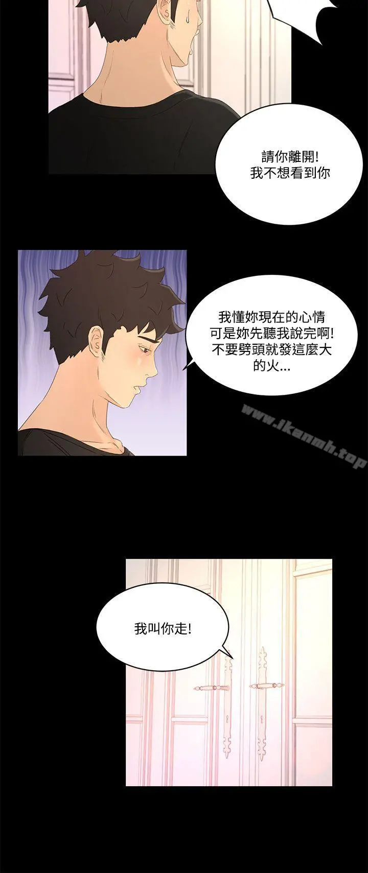 猎物 第20话 第16页