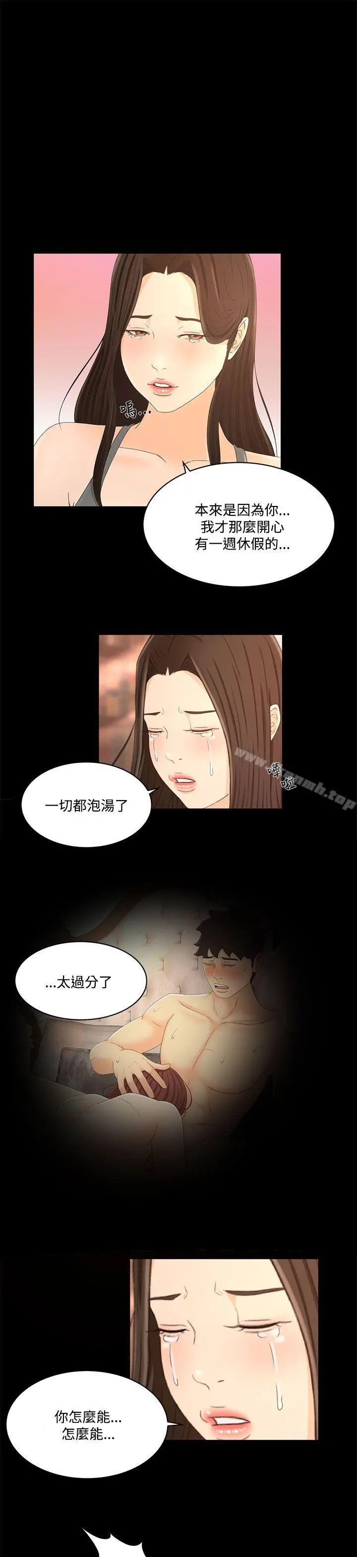 猎物 第20话 第13页