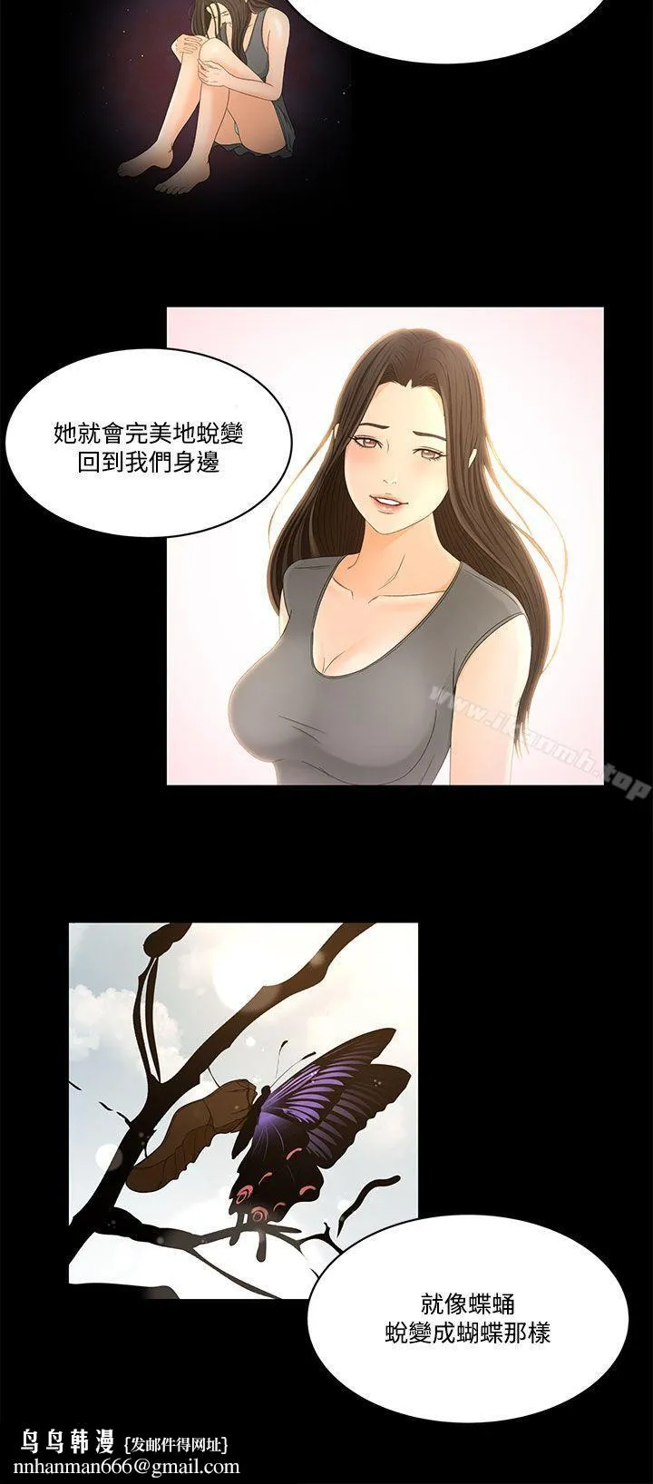 猎物 第20话 第12页