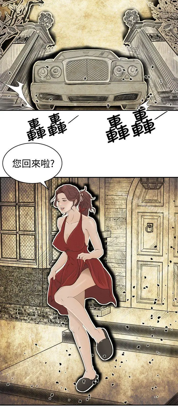 猎物 第5话 第26页