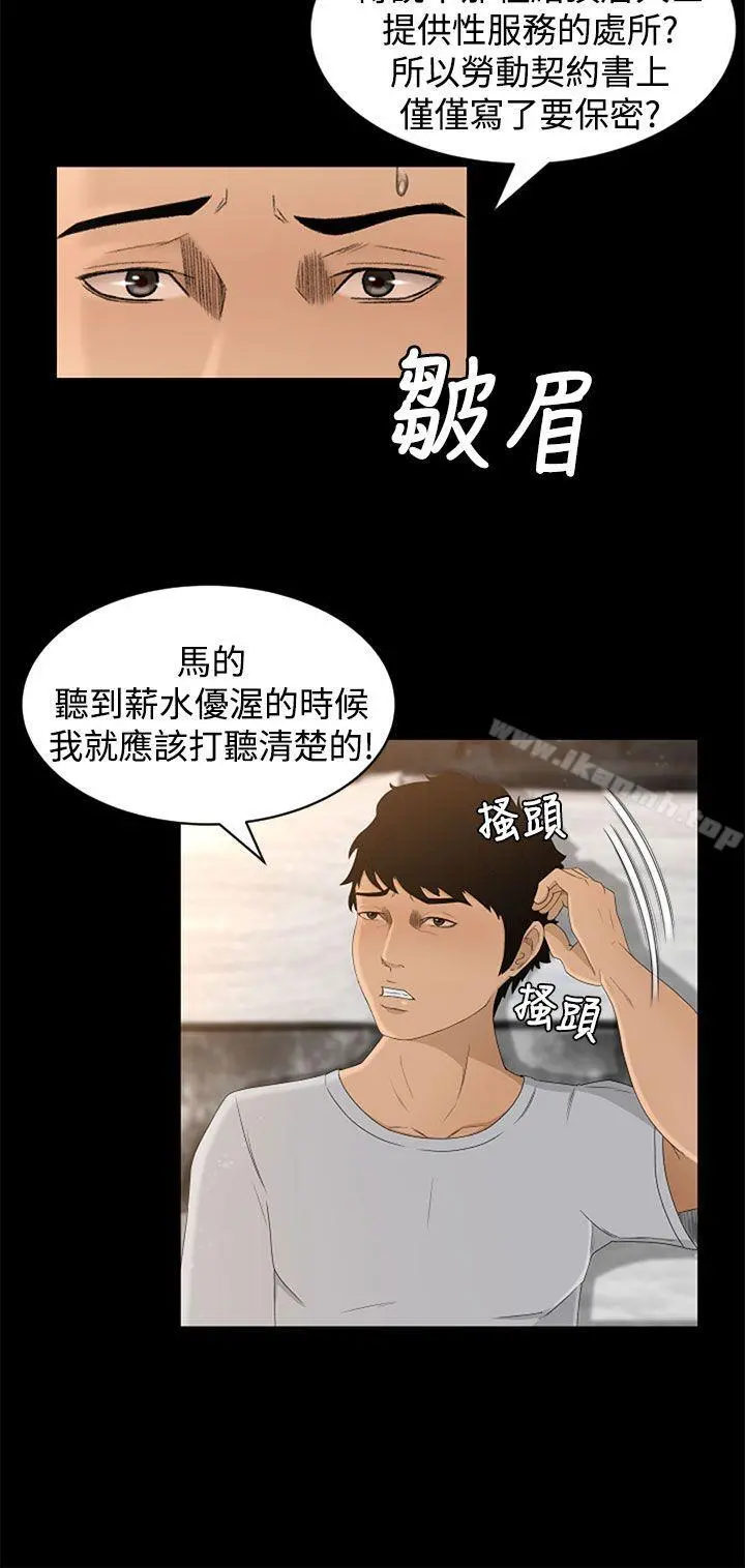 猎物 第5话 第12页