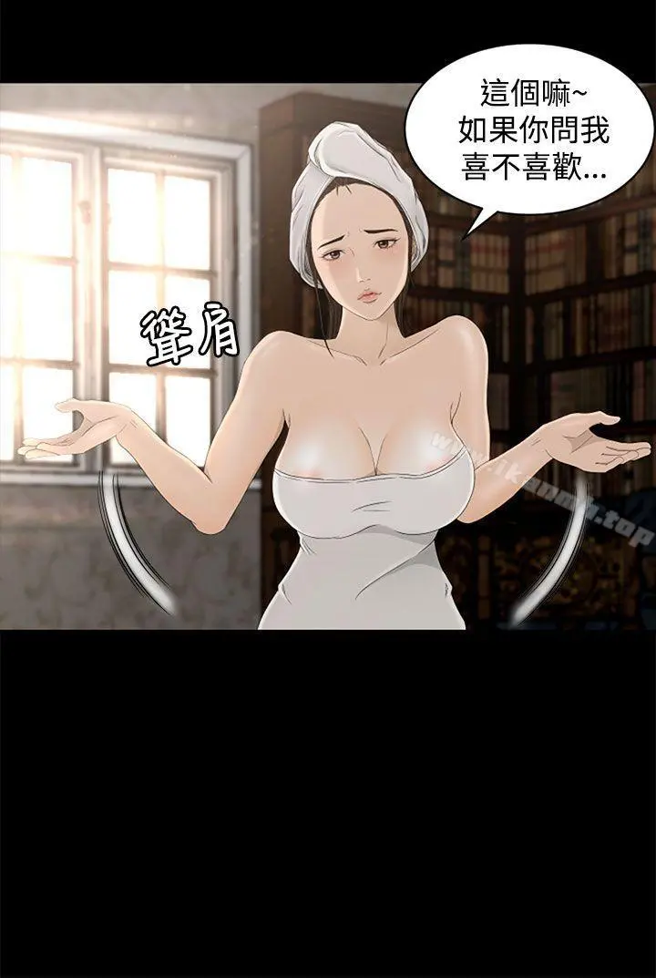 猎物 第5话 第18页