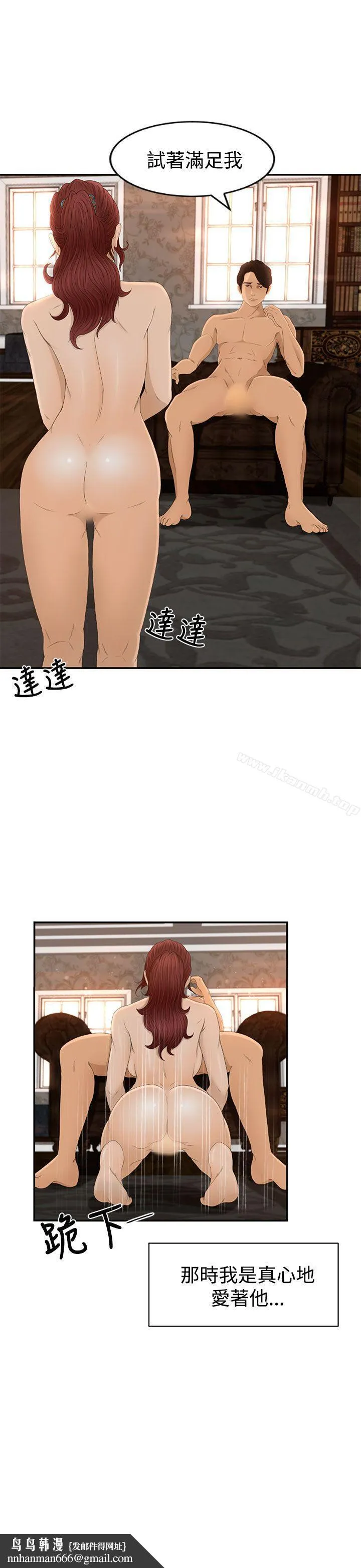 猎物 第5话 第31页