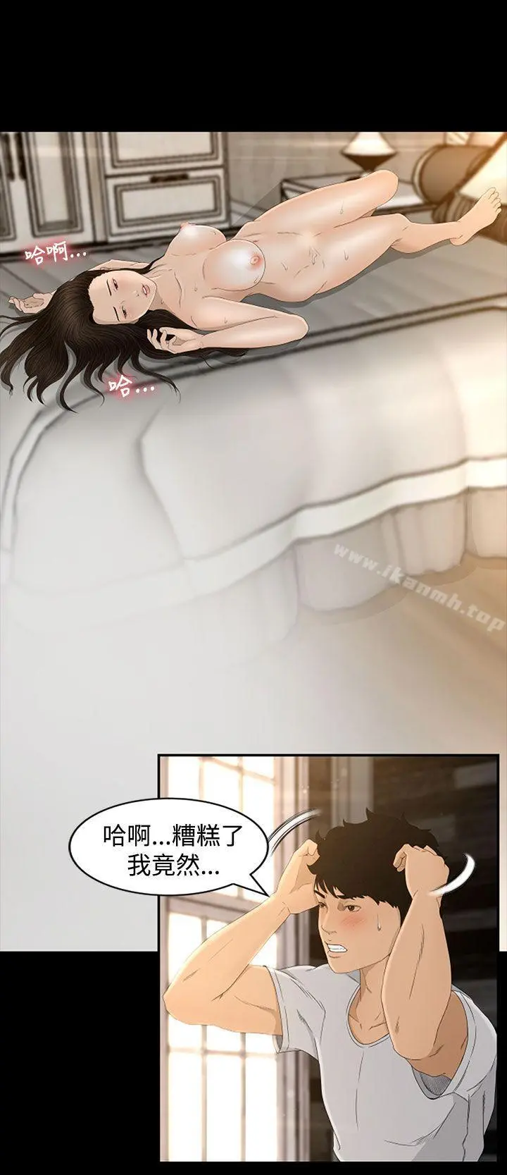 猎物 第5话 第10页