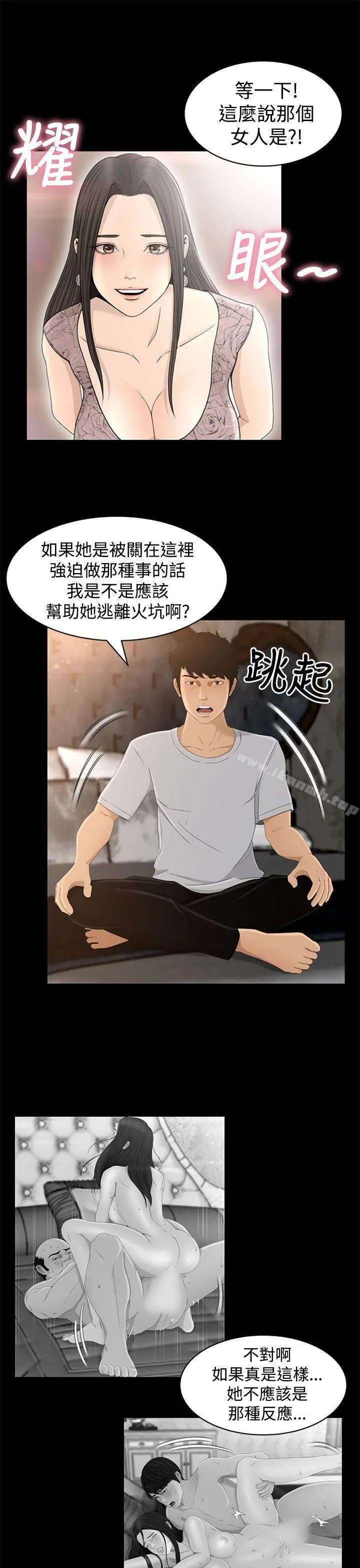 猎物 第5话 第13页