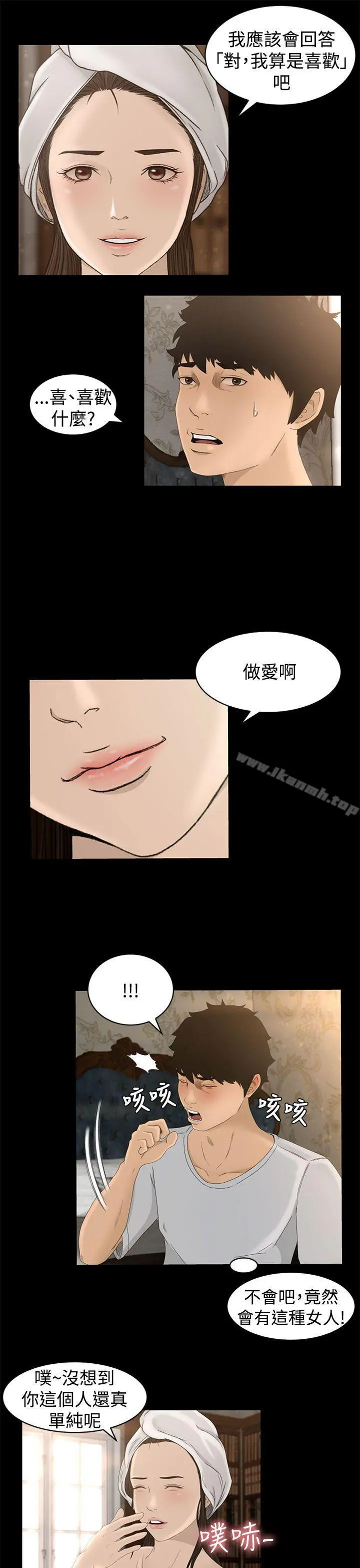 猎物 第5话 第19页