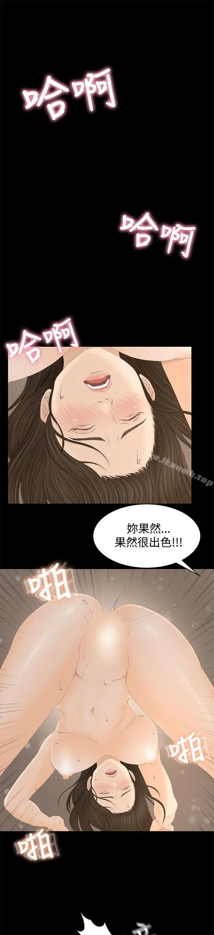 猎物 第1话 第44页