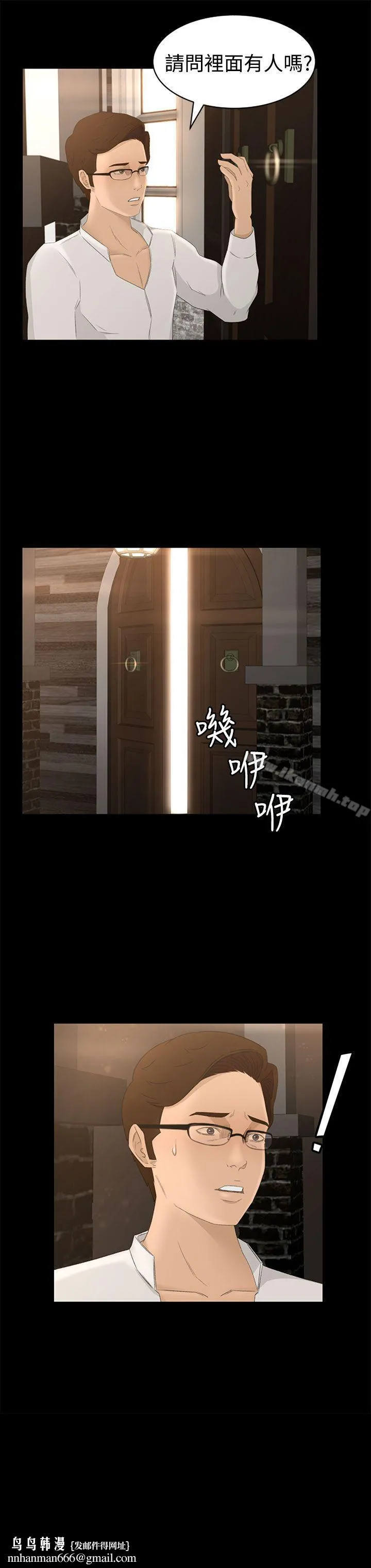 猎物 第1话 第46页
