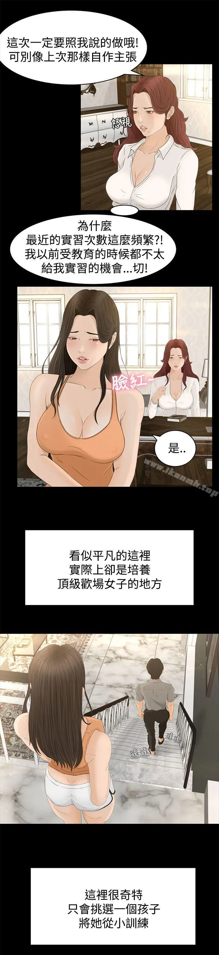 猎物 第1话 第11页