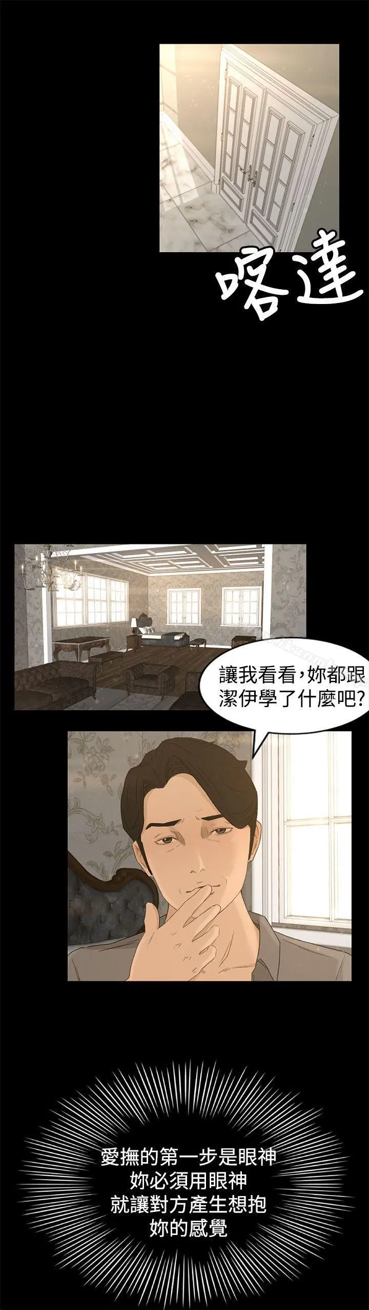 猎物 第1话 第21页