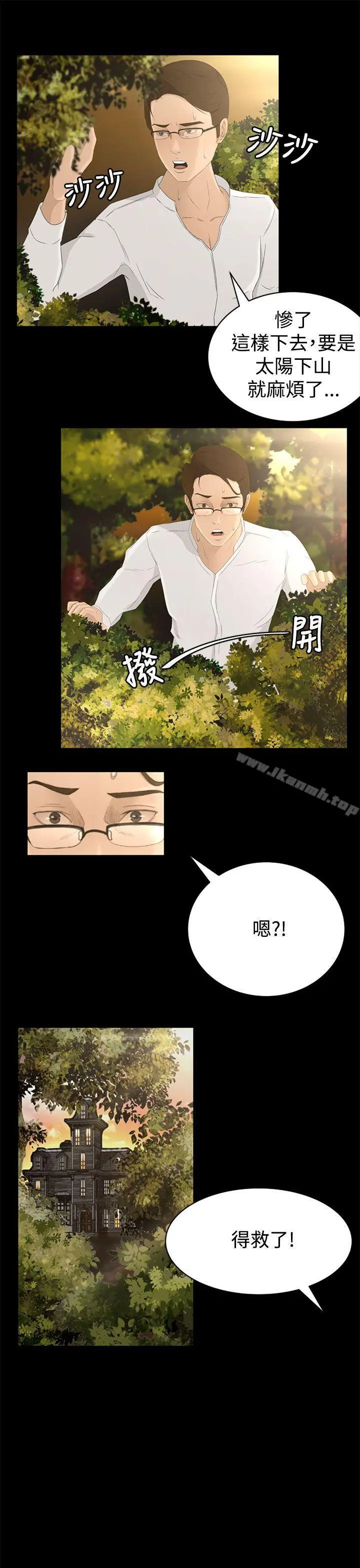 猎物 第1话 第38页
