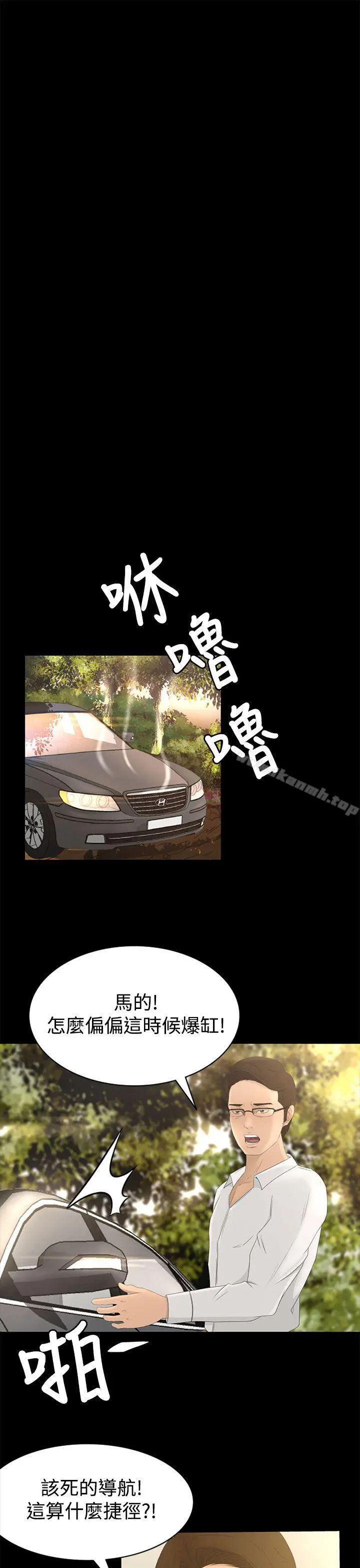 猎物 第1话 第35页