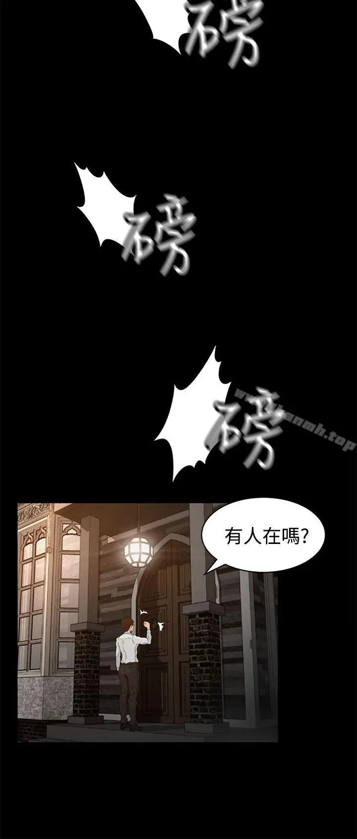 猎物 第1话 第45页