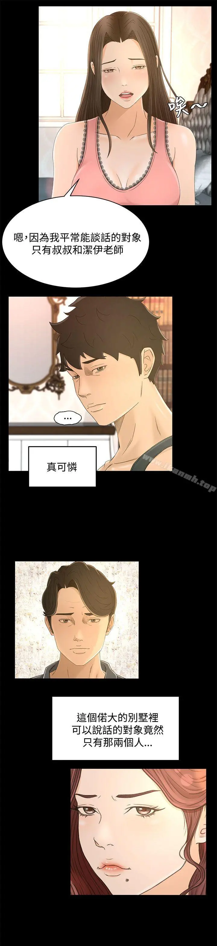 猎物 第10话 第5页