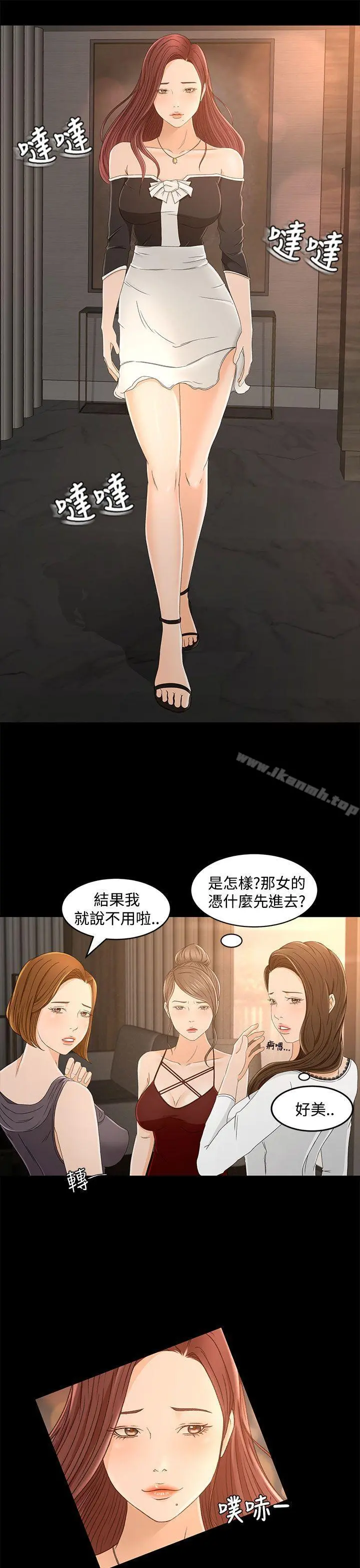 猎物 第10话 第13页