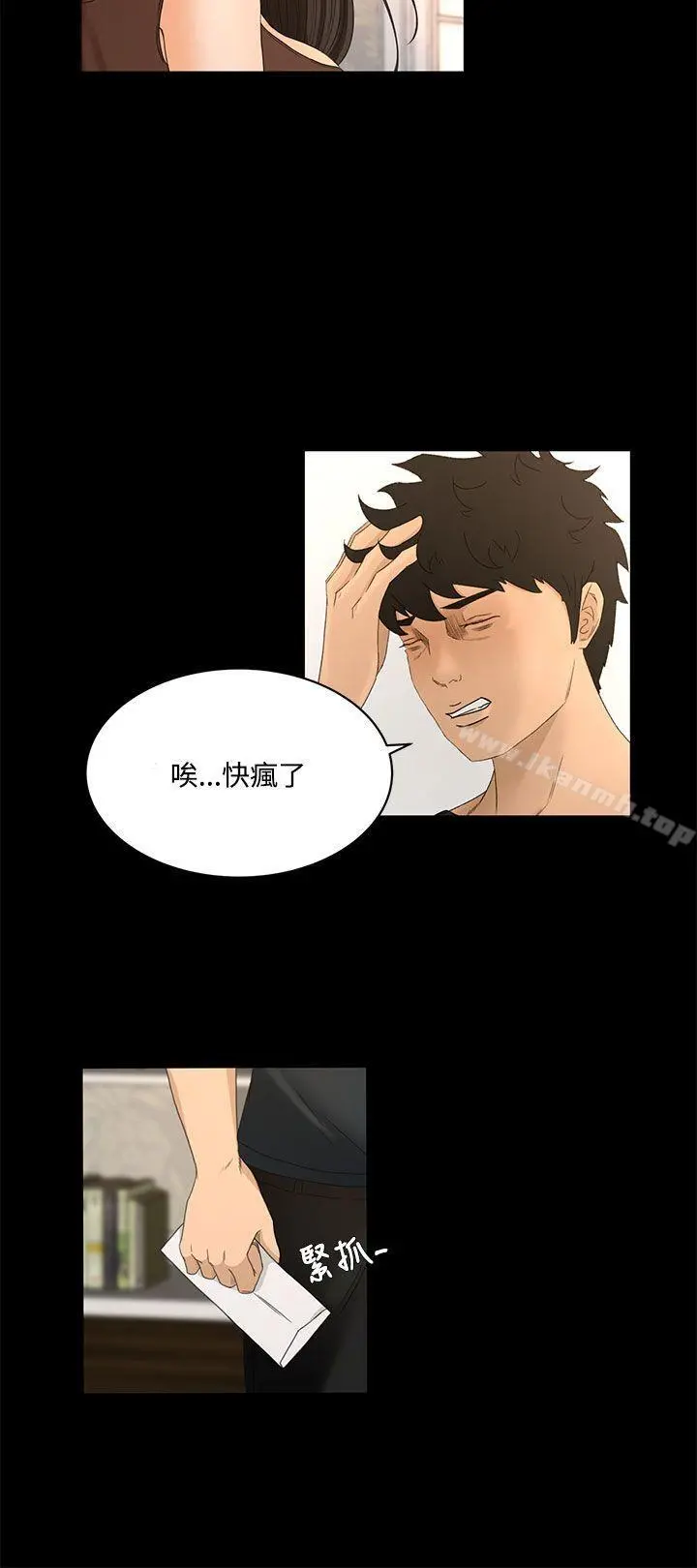 猎物 第21话 第19页