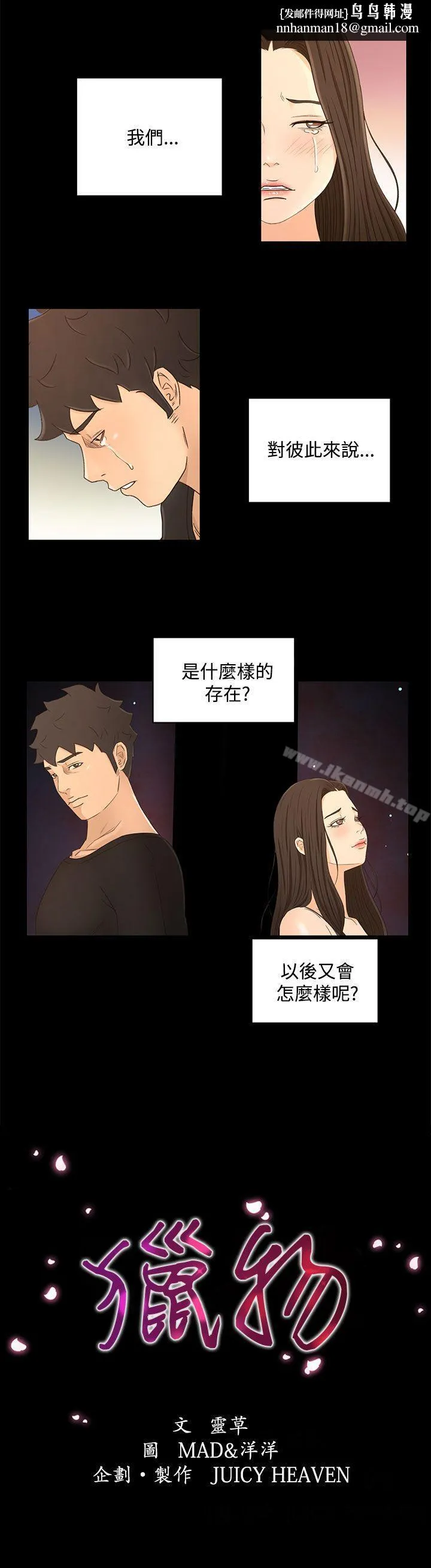 猎物 第21话 第1页