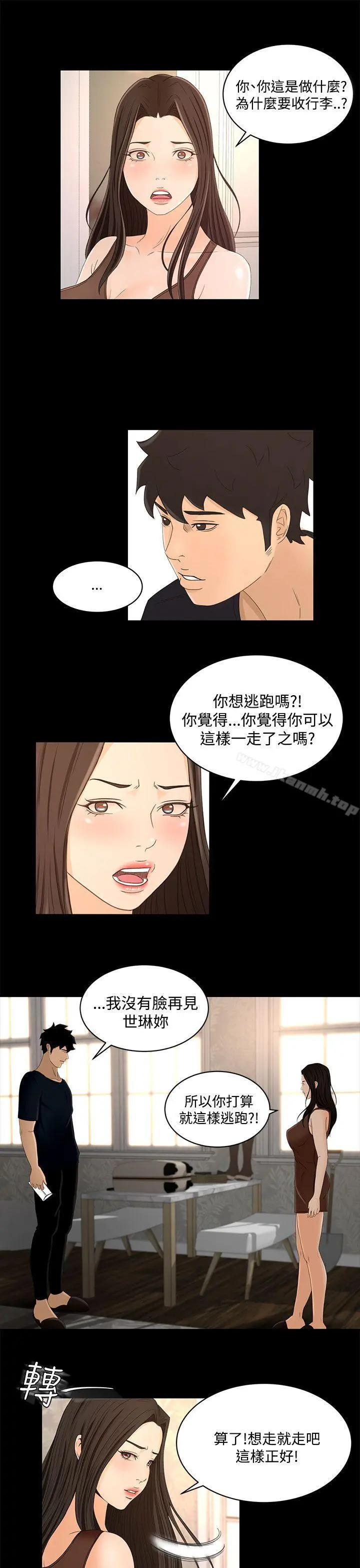 猎物 第21话 第18页
