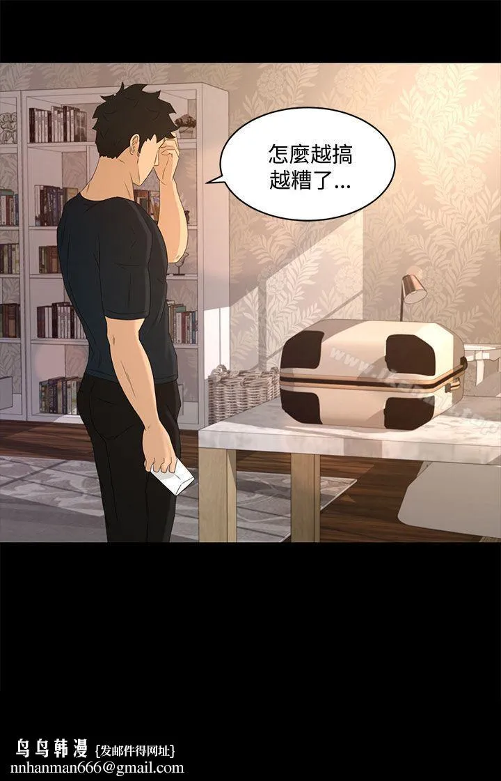 猎物 第21话 第20页