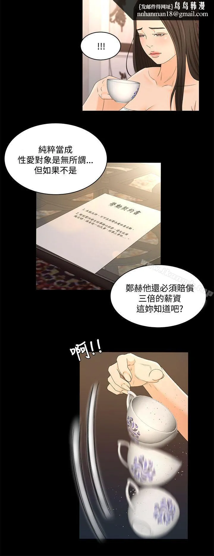 猎物 第21话 第11页