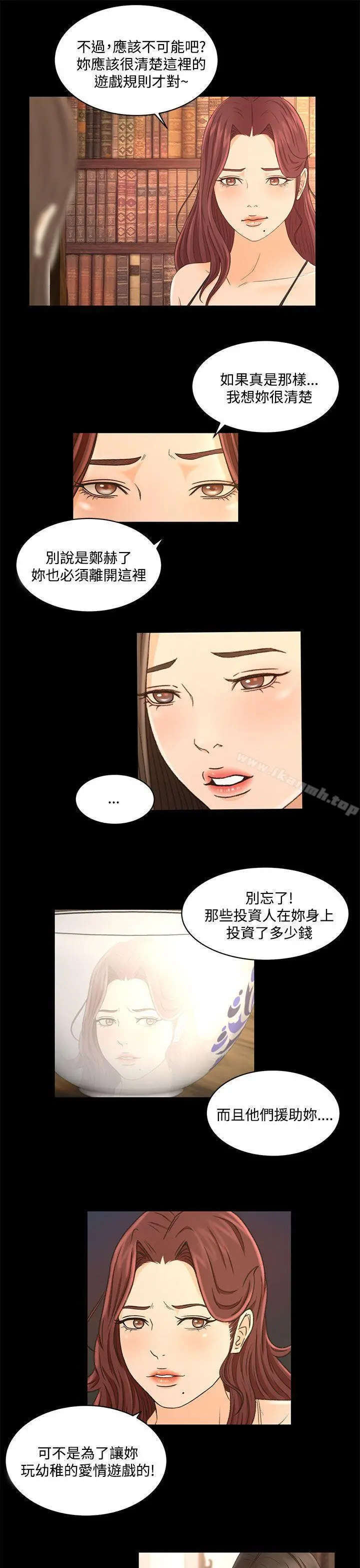猎物 第21话 第10页
