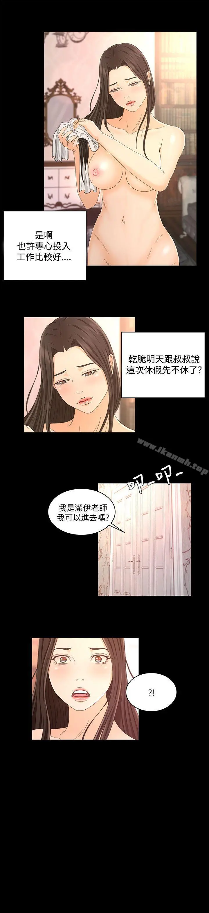 猎物 第21话 第6页