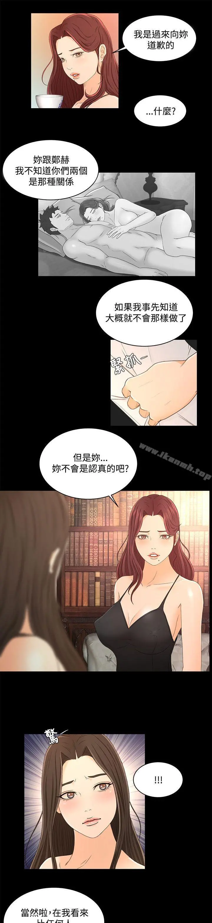 猎物 第21话 第8页