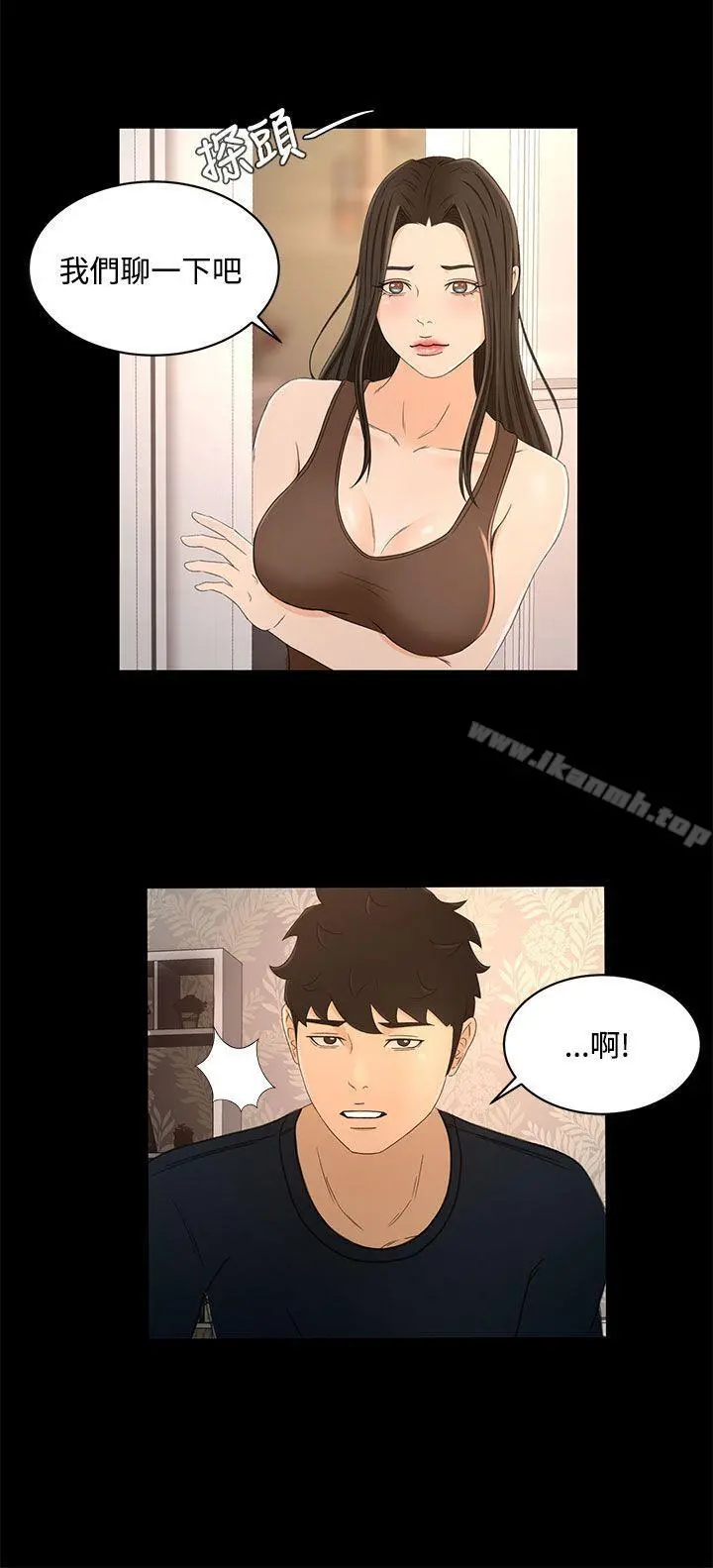 猎物 第21话 第17页