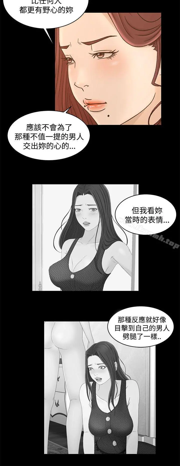 猎物 第21话 第9页