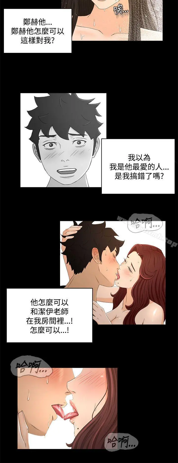 猎物 第21话 第3页