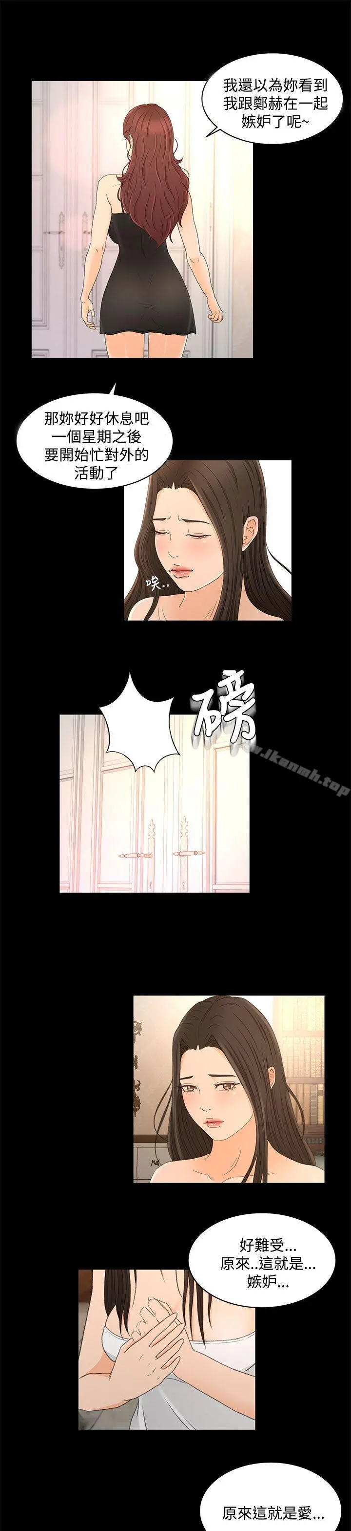 猎物 第21话 第14页