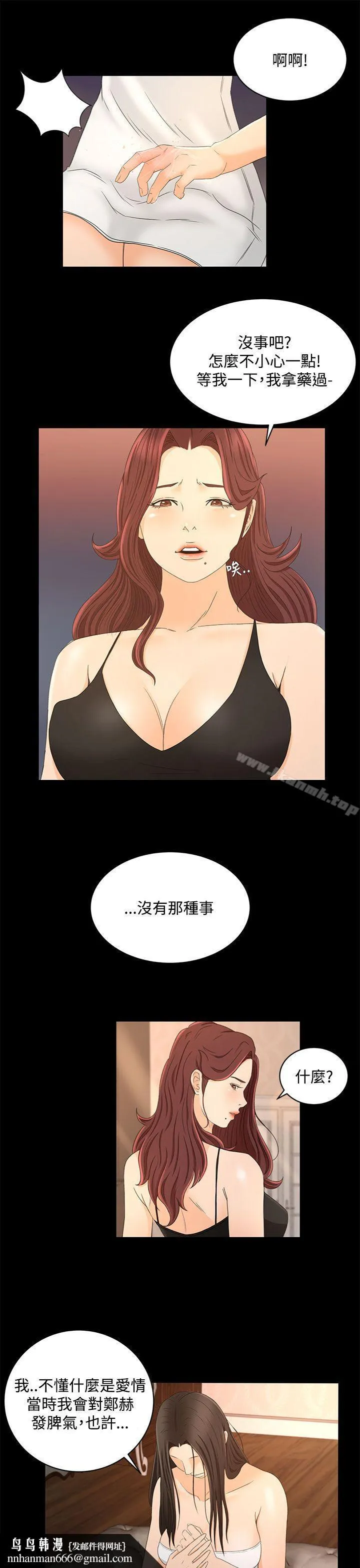 猎物 第21话 第12页
