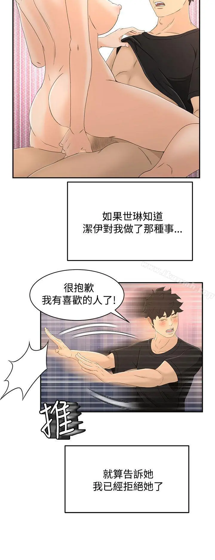 猎物 第15话 第20页
