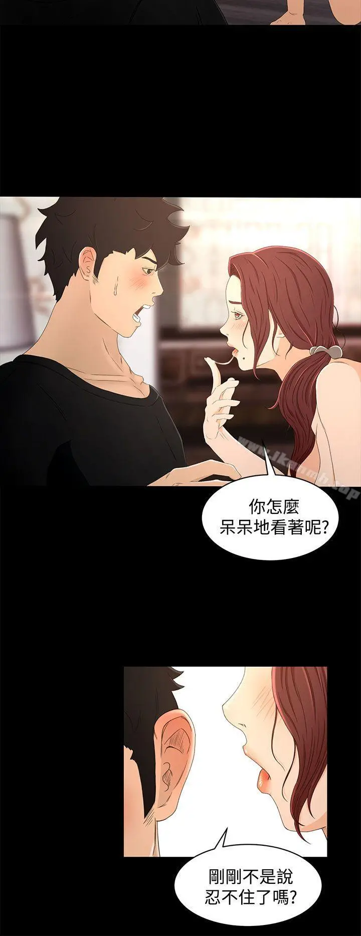 猎物 第15话 第8页