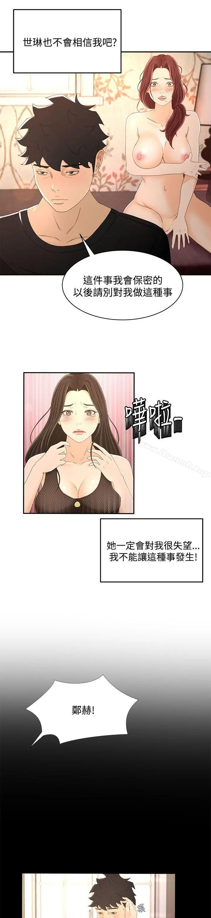 猎物 第15话 第21页