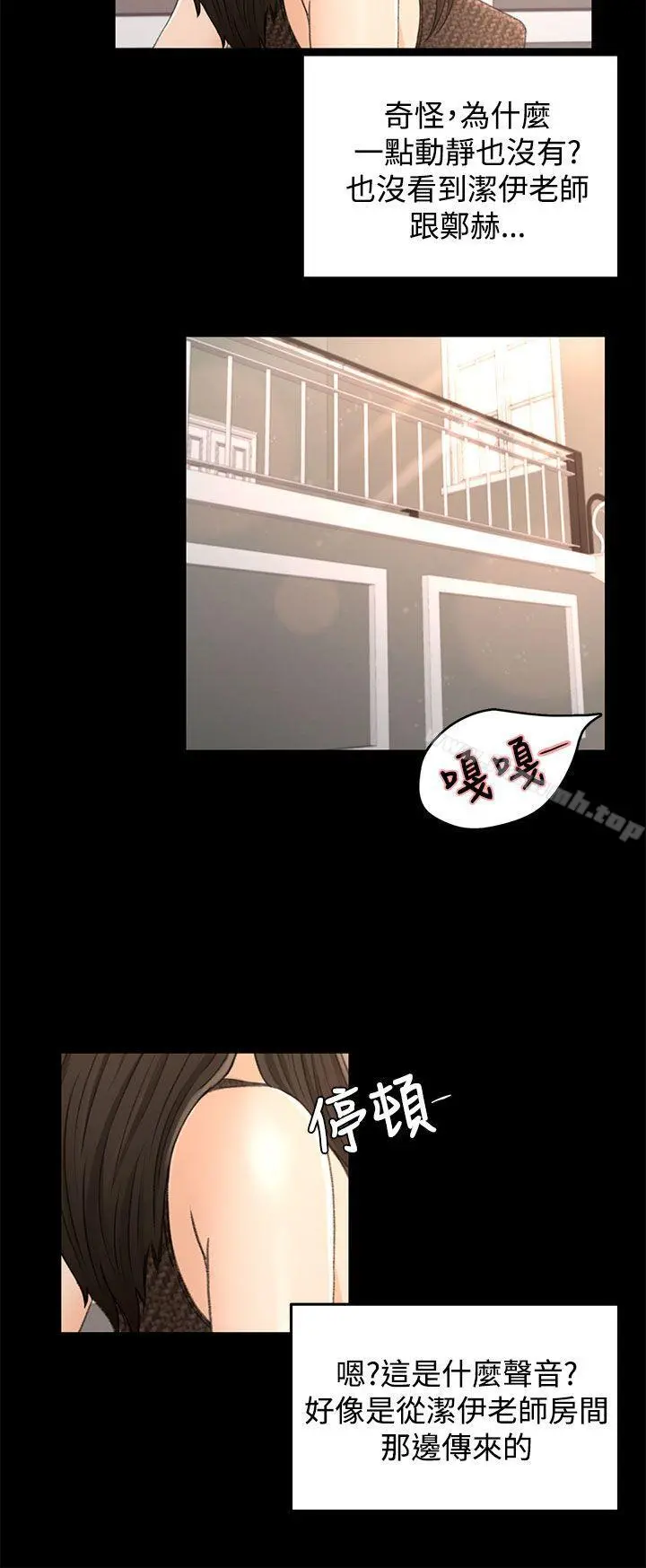 猎物 第15话 第12页