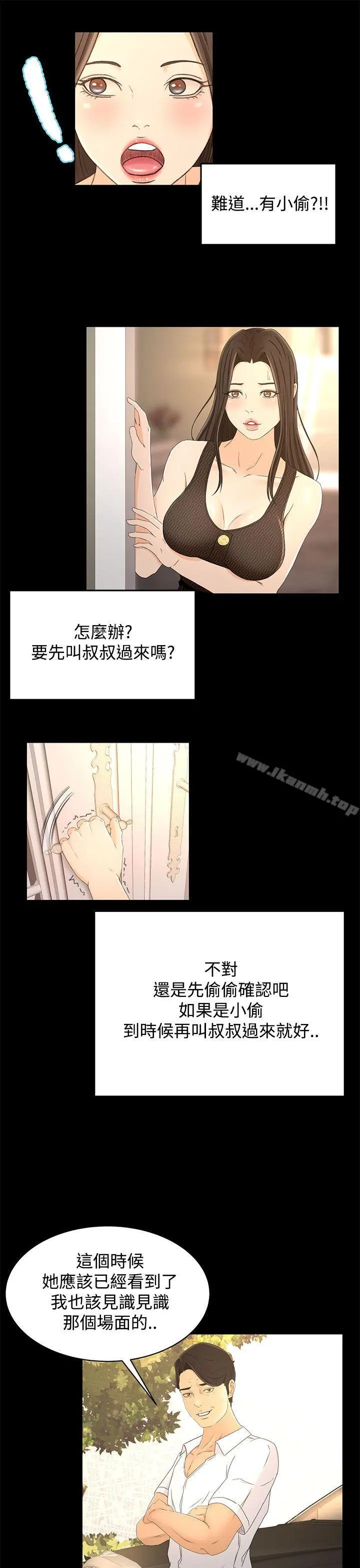 猎物 第15话 第13页