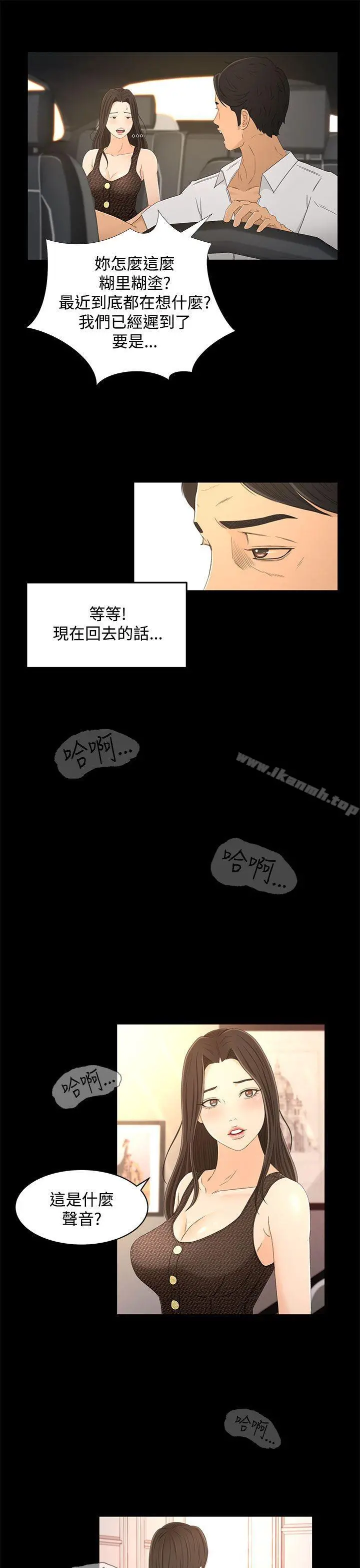 猎物 第15话 第3页