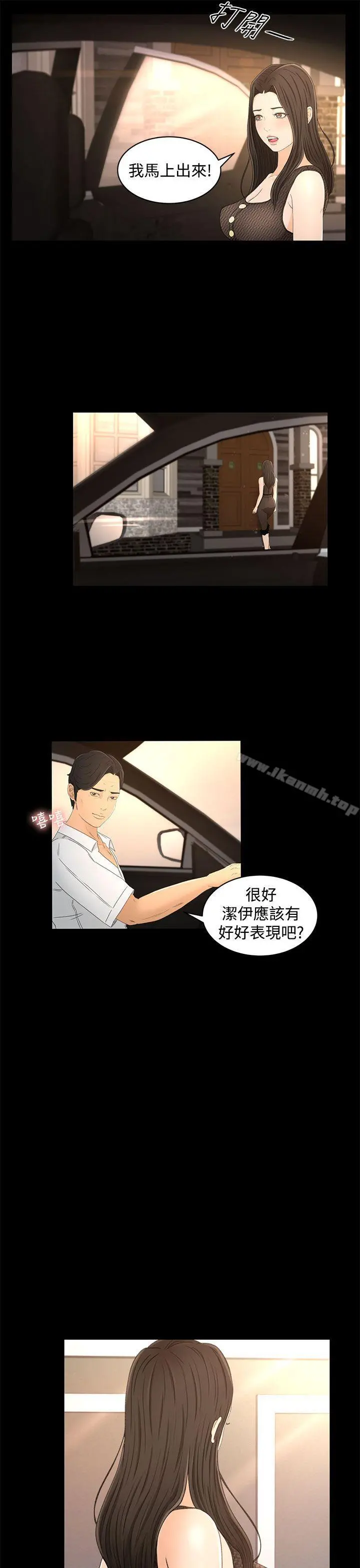 猎物 第15话 第11页
