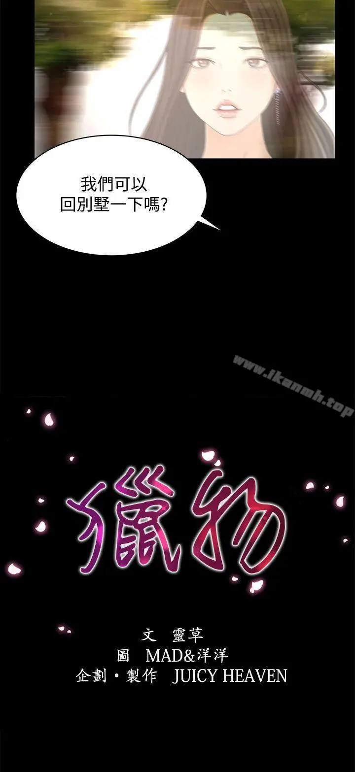 猎物 第15话 第2页