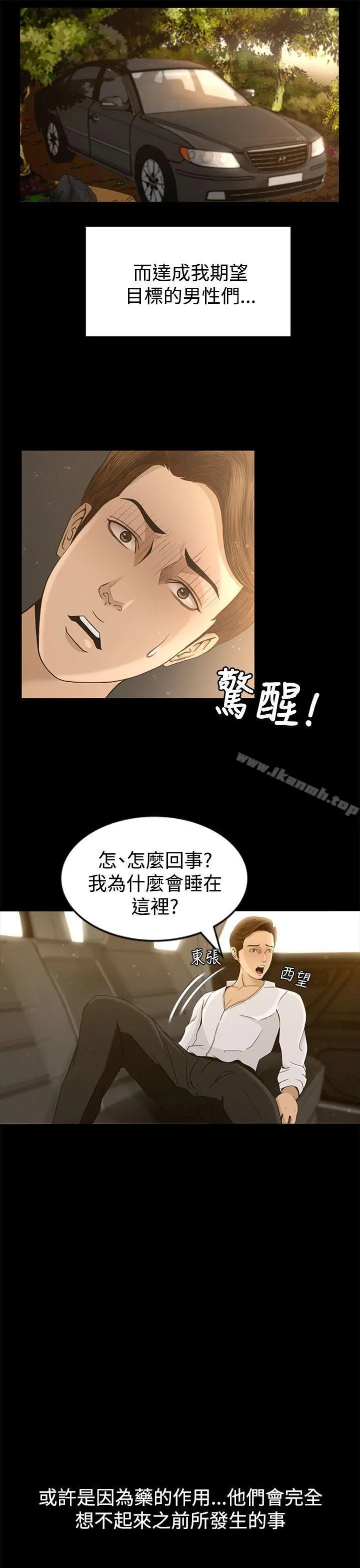 猎物 第3话 第16页