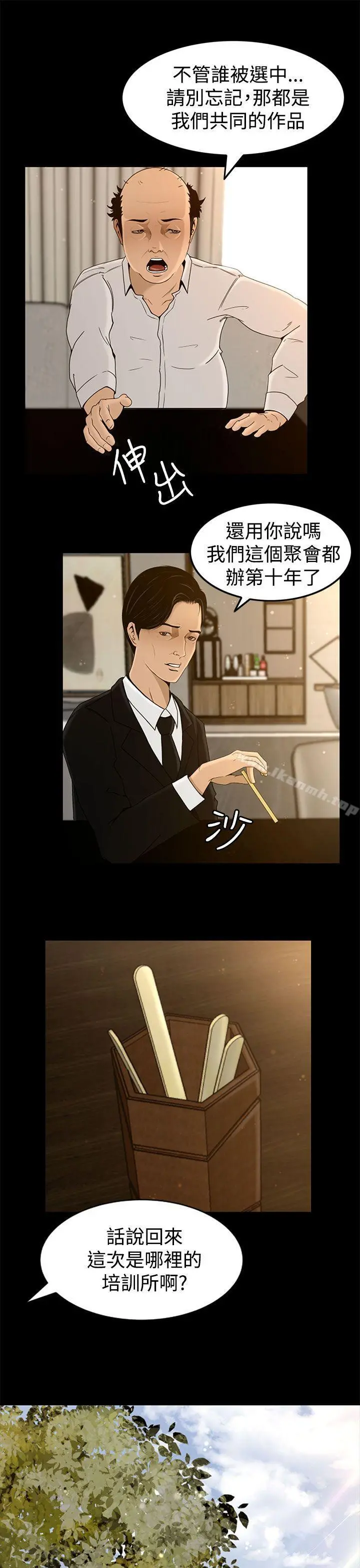 猎物 第3话 第20页