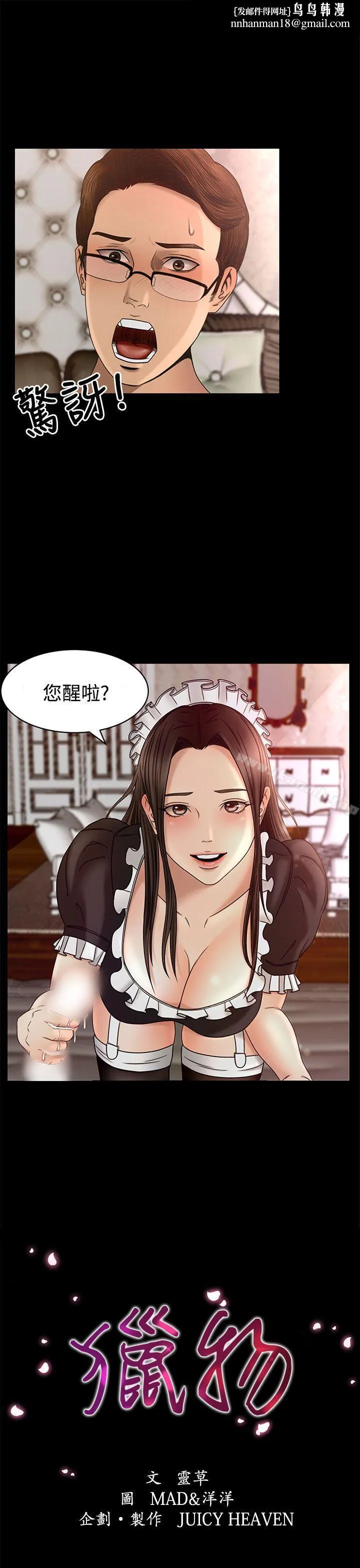 猎物 第3话 第1页
