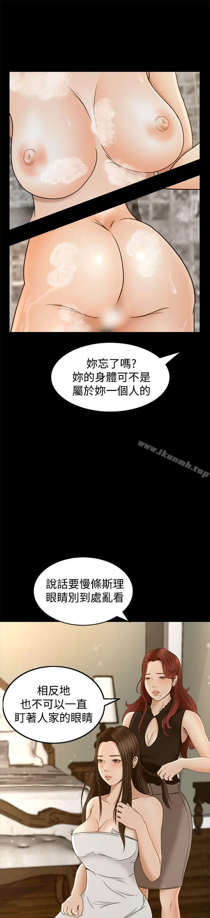 猎物 第3话 第26页