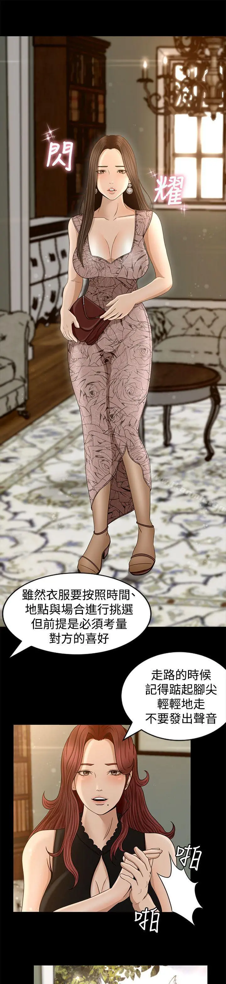 猎物 第3话 第30页