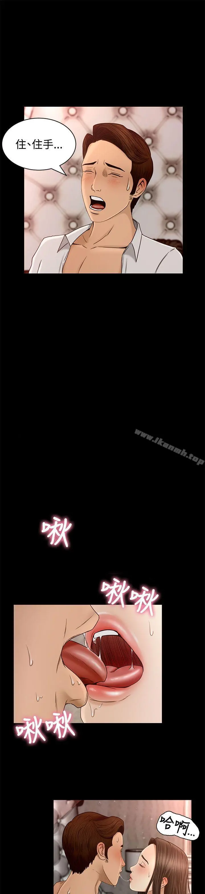 猎物 第3话 第5页