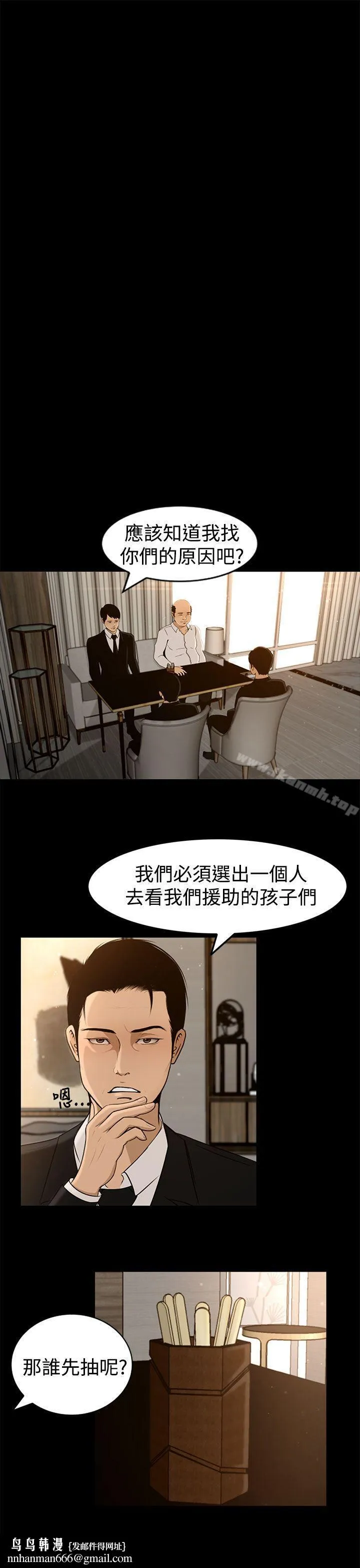 猎物 第3话 第18页