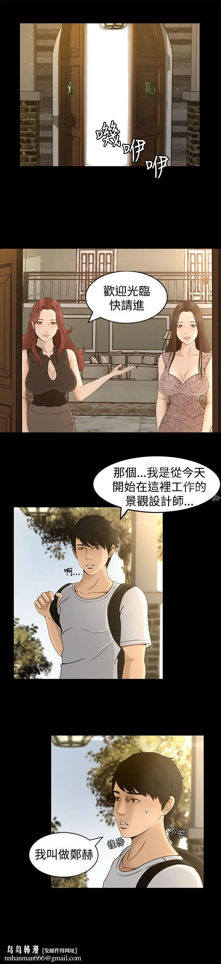 猎物 第3话 第32页