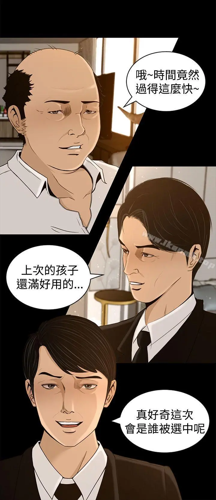 猎物 第3话 第19页
