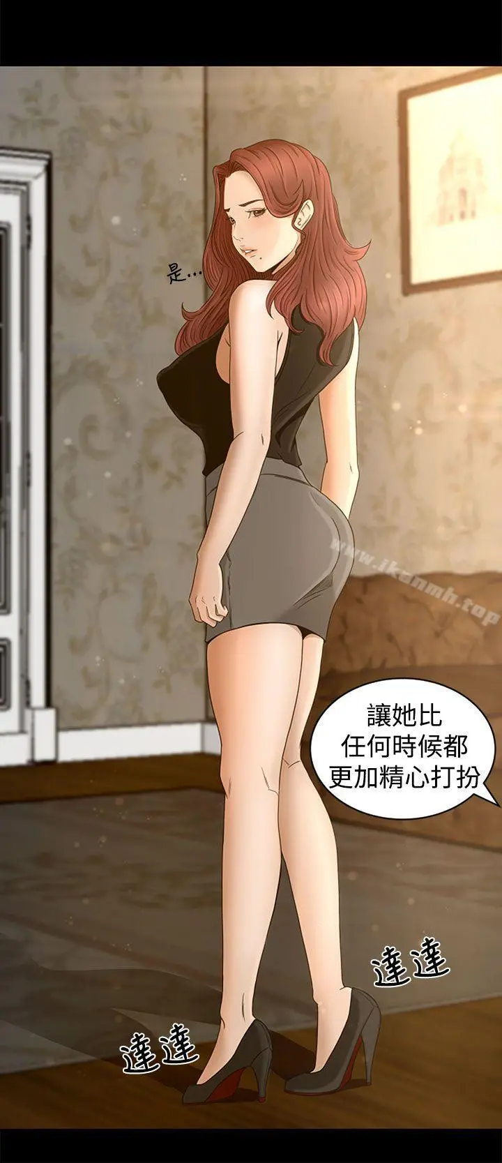 猎物 第3话 第23页
